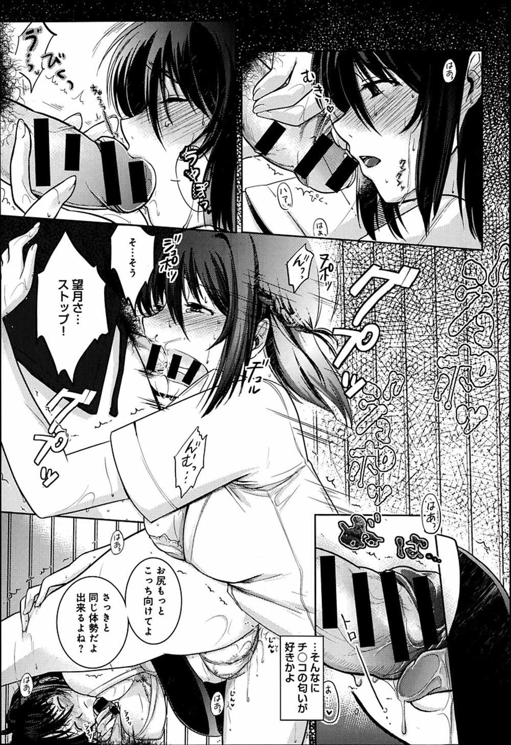 【エロ漫画】憧れのJKが発情しちゃった…匂いフェチの彼女に押し倒されて生中出しファック制服ハメｗｗ【なつみかん：おいしく嗅ぎたい。】