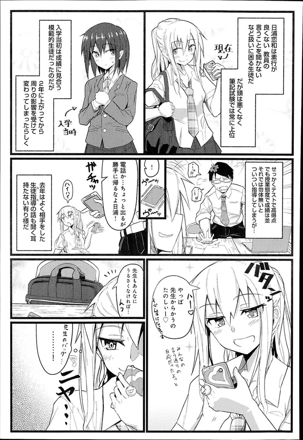 【エロ漫画】学生モノAVをJKに見られた…脅迫されて手マン制服ハメファックｗｗ【菊のすけまる：ギャップ✕ギャップ】