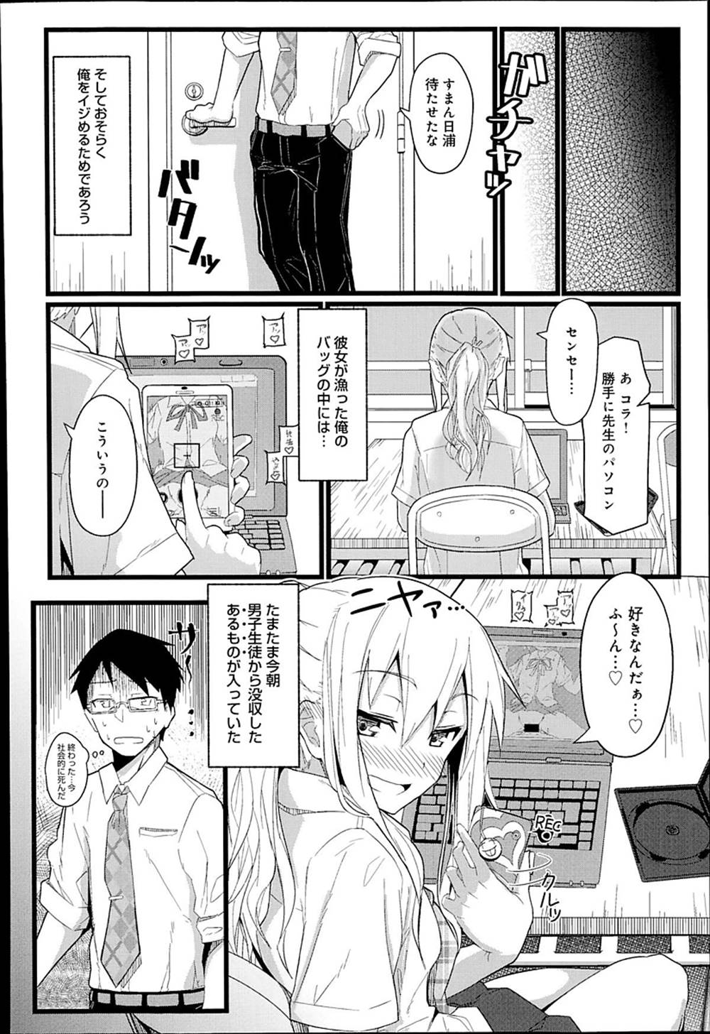 【エロ漫画】学生モノAVをJKに見られた…脅迫されて手マン制服ハメファックｗｗ【菊のすけまる：ギャップ✕ギャップ】