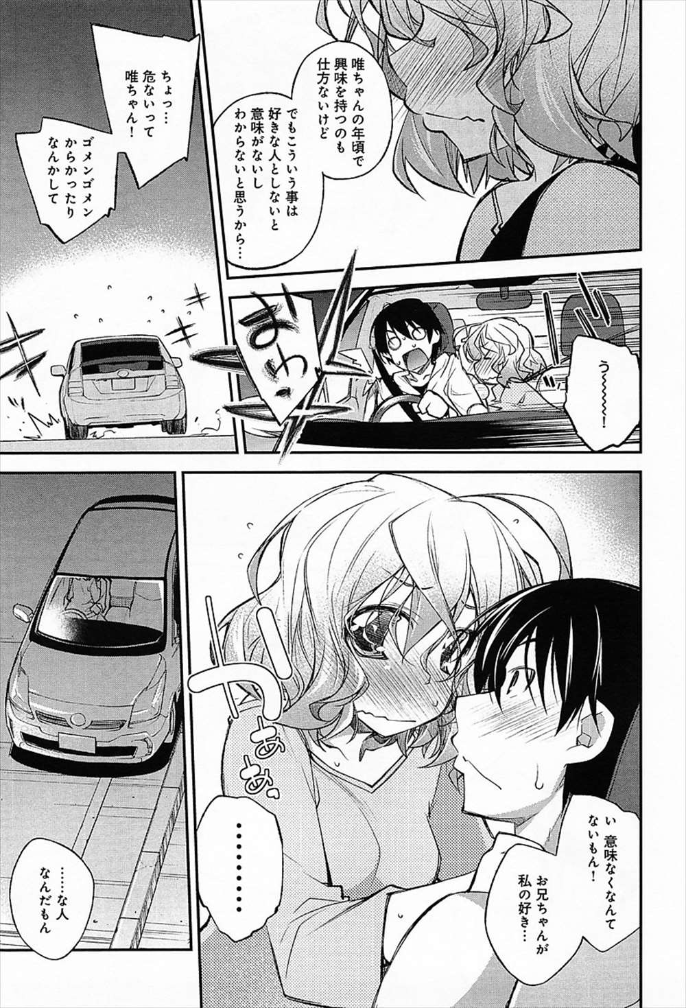 【エロ漫画】年下従姉妹とカードライブ…キスされて発情しカーセックスしちゃいましたｗｗ【小倉脩一：秘め事ドライブ】