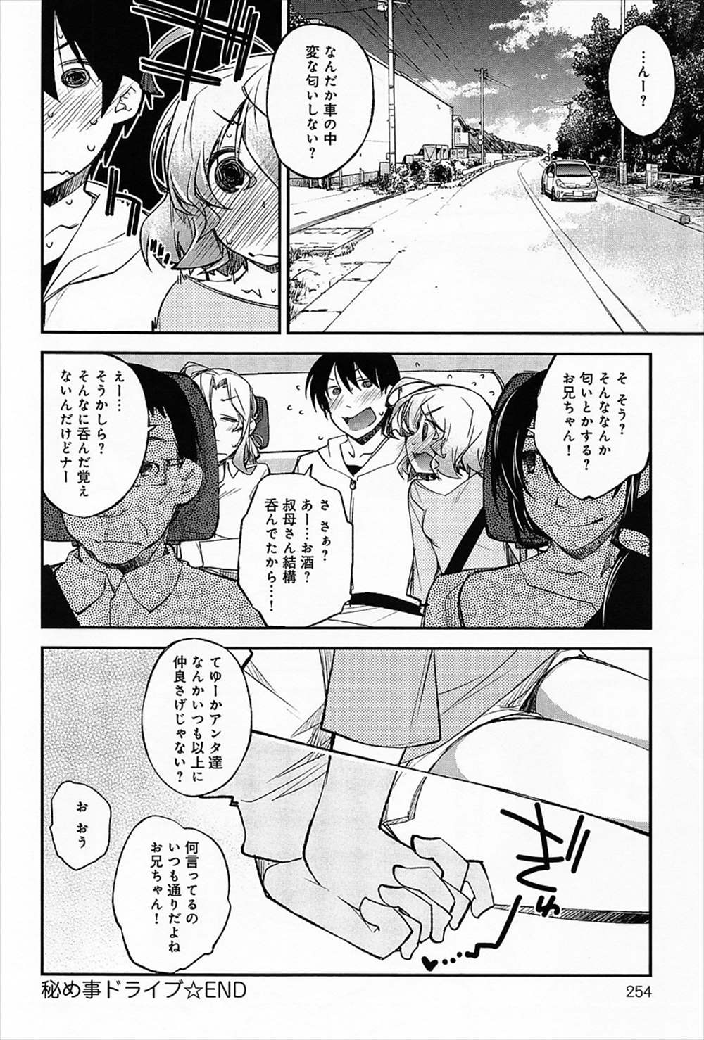 【エロ漫画】年下従姉妹とカードライブ…キスされて発情しカーセックスしちゃいましたｗｗ【小倉脩一：秘め事ドライブ】