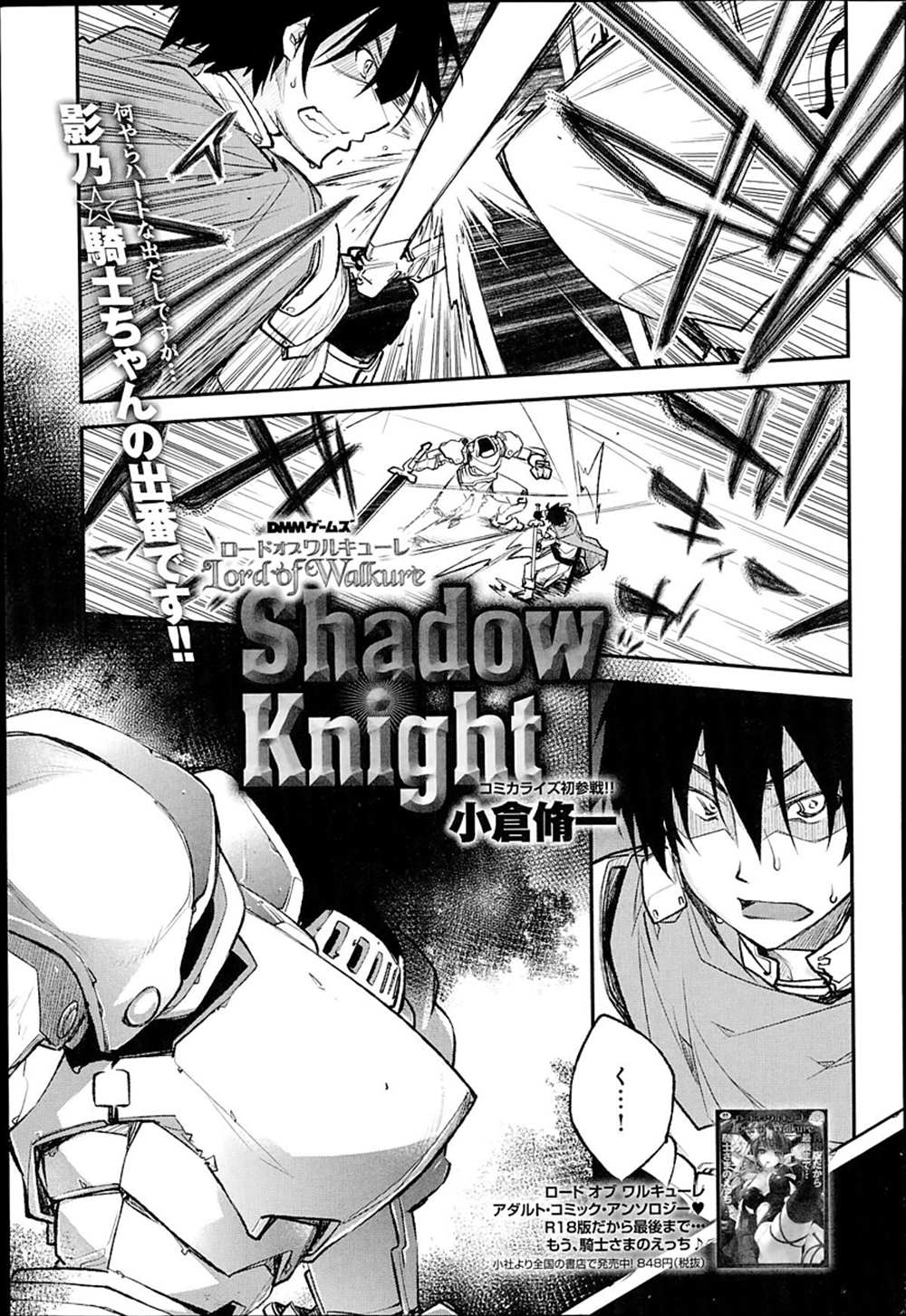 【エロ漫画】鎧の中身は可愛い女の子…発情して野外ファックイチャラブセックスしちゃいますｗｗ【小倉脩一：Shadow Knight】