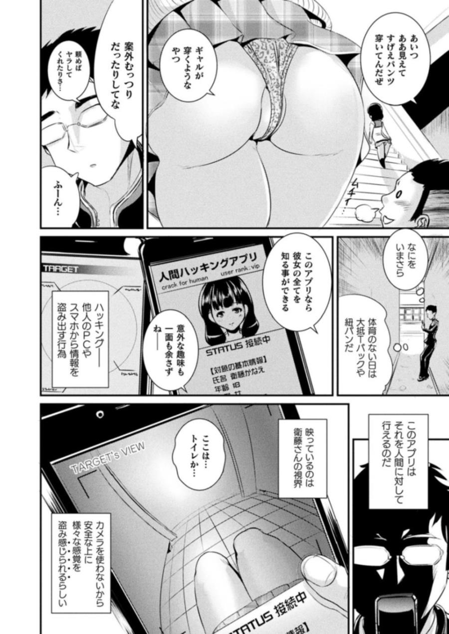 【エロ漫画】JKをハッキングする男子…JKと感覚が同期してしまい、制服ハメしちゃうｗｗ【まる寝子：人間ハッキングアプリ】