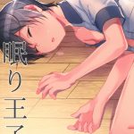 【エロ同人誌】(C94)家庭教師の男に睡眠姦されるショタ…乳首いじり、アナルファックしちゃうｗｗ【フジツナ：眠り王子】