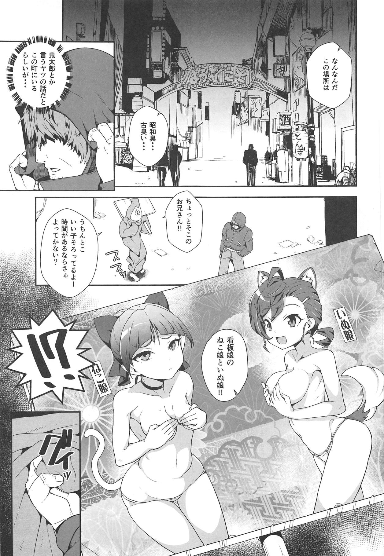 【エロ同人誌】(C95)猫娘も花子さんも見世物に…ストリップショーでレイプされて風俗嬢として生中出しｗｗ【ZooTAN：まなななな 】