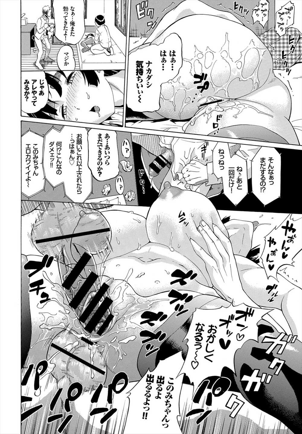 【エロ漫画】友達の妹JKは淫乱ビッチ…兄の連れてきたキモオタと3p乱交ファックしちゃうｗｗ【ミナトイトヤ：ツミトリコノミ】