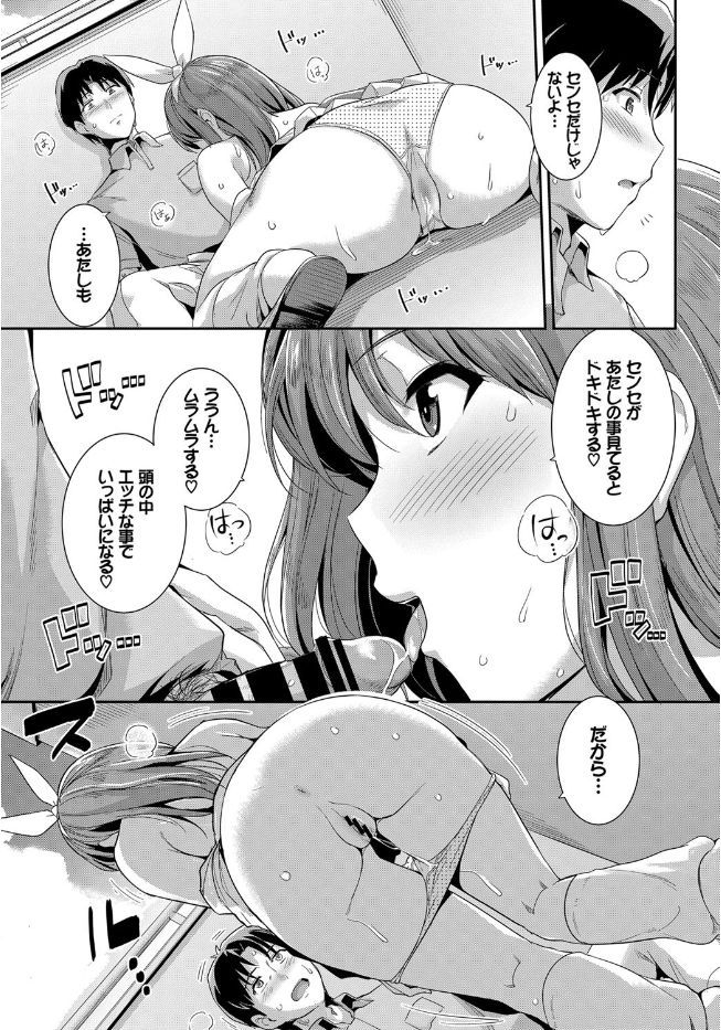 【エロ漫画】JKの唇が好き…キスだけで射精する先生とイチャラブセックスしちゃうぞｗｗｗ【はるきち：甘色リップス】