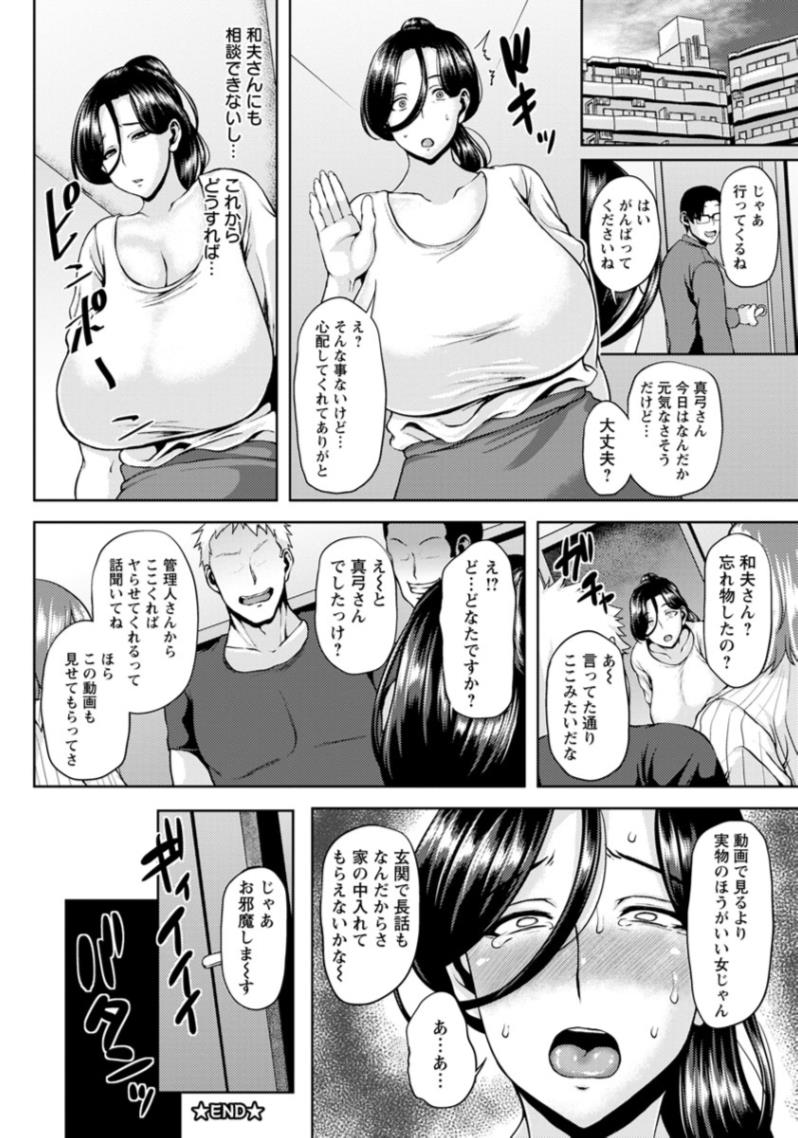 【エロ漫画】近所の変態オジサンに寝取られる人妻…生中出しファックされて濃厚ザーメンたぷたぷｗ【オジィ：妻み喰いマンション】