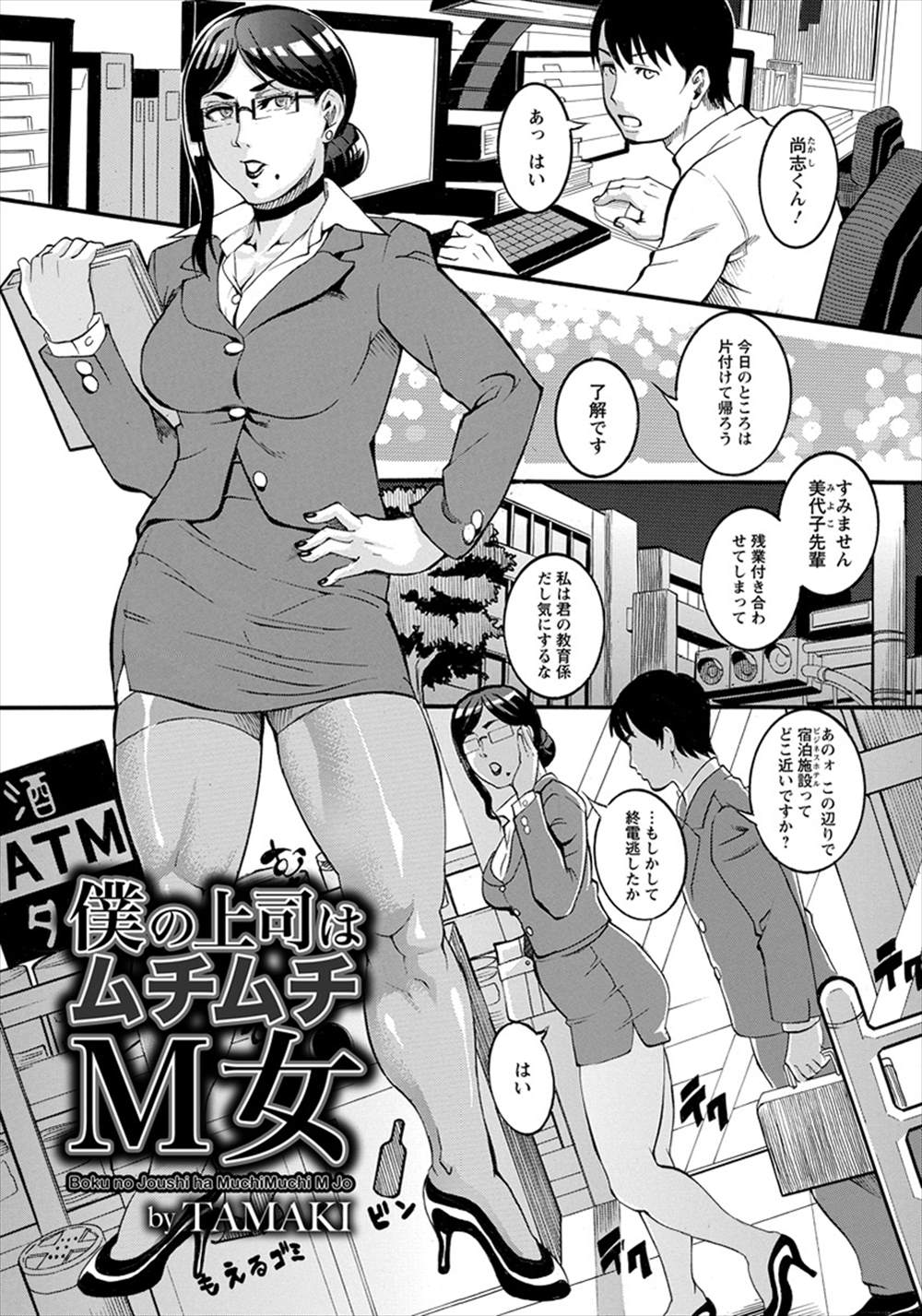 【エロ漫画】女上司OLはドM属性…家にあるSMプレイ器具で宙吊り拘束、部下に犯してもらっちゃうｗｗ【TAMAKI：僕の上司はムチムチM女】