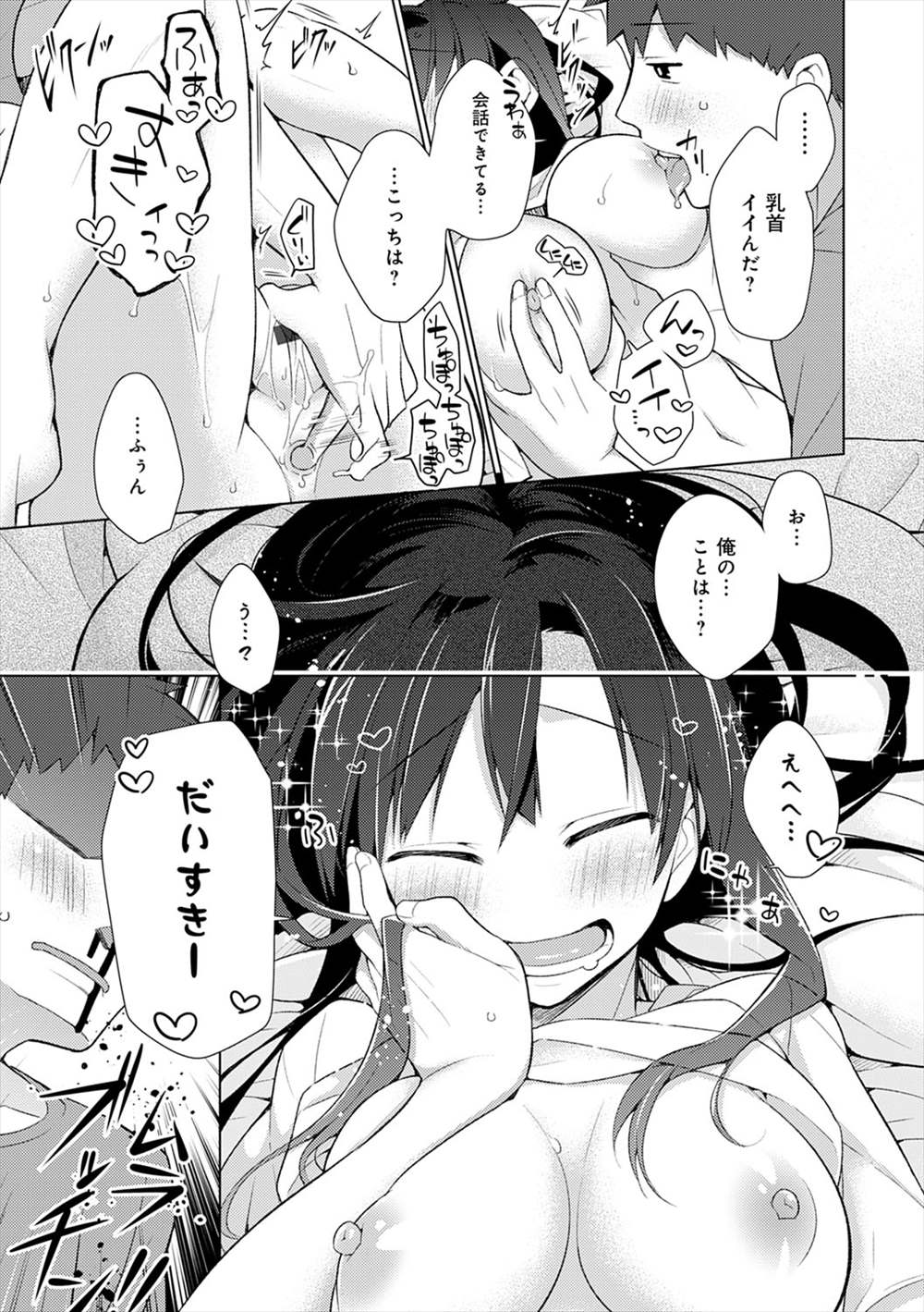 【エロ漫画】寝ながらオナニーしているカノジョ…エロい彼女に欲情してイチャラブセックスしちゃうｗｗ【ぎうにう：すなおな】