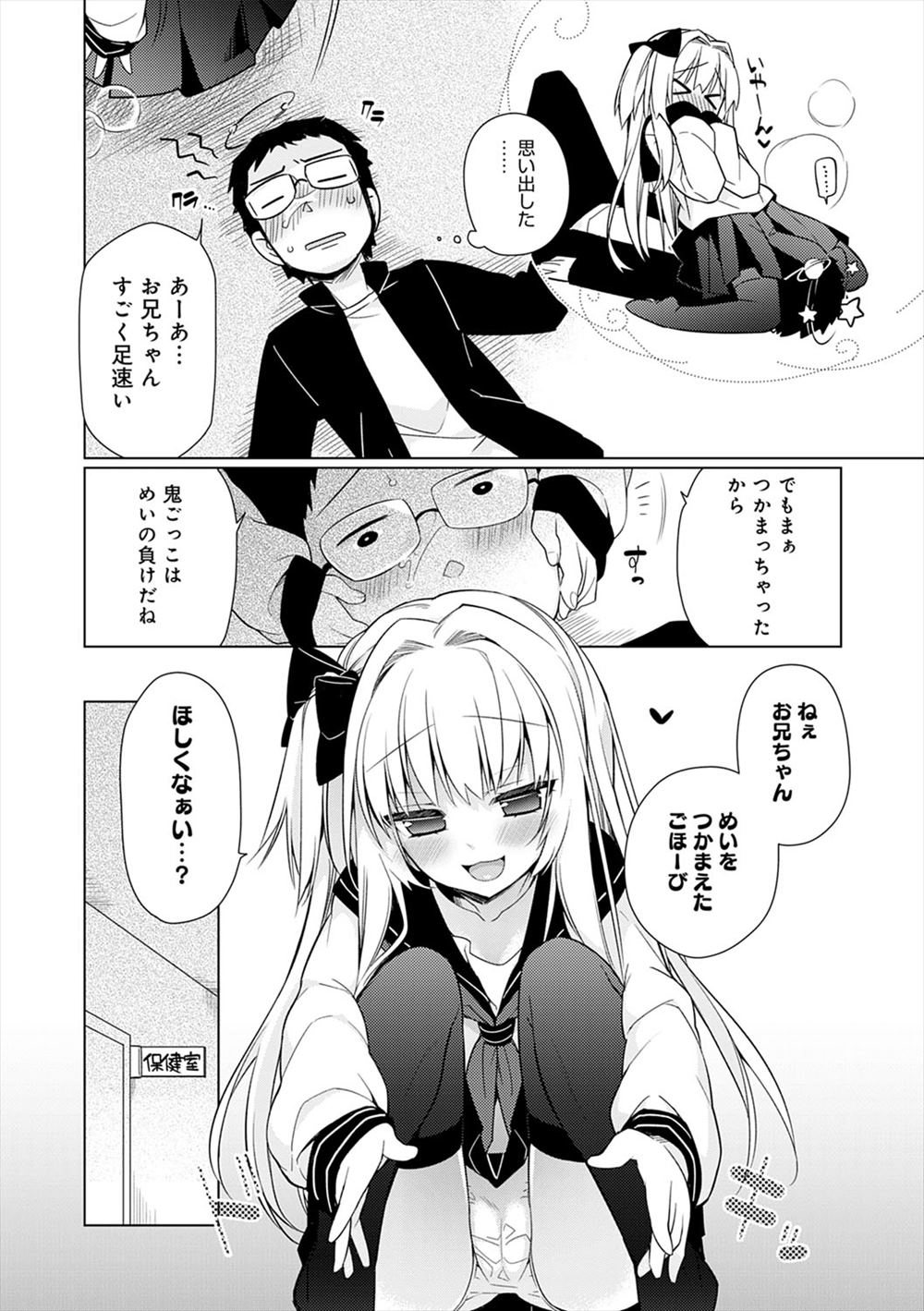 【エロ漫画】23歳ロリ体型がJKの制服を…メガネ男子見つけて制服ハメｗｗｗ【ぎうにう：ロリごっこ】