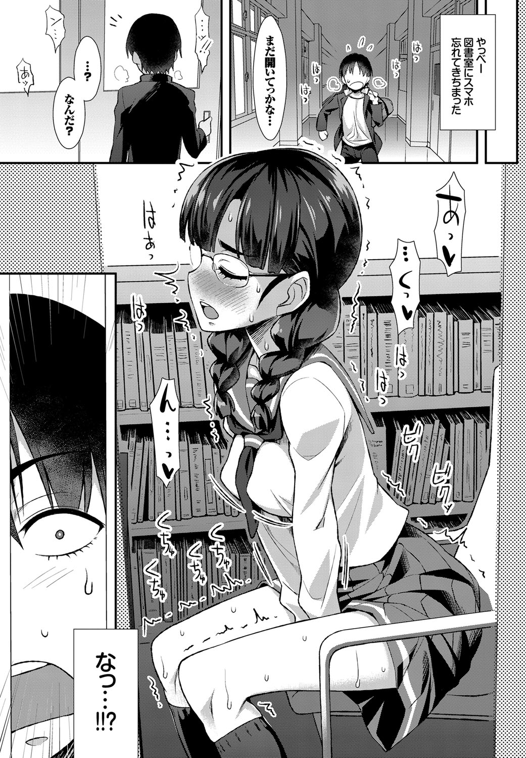 【エロ漫画】図書室でオナニーしていた清楚系眼鏡っ娘JK…男子に見られてバイブをアナルに挿入したまま中出しセックス【ともみみしもん：放課後ニンフォマニア】