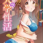 【エロ同人誌】(C95)大学教授から呼び出されて単位をネタに脅迫される愛梨…体を求められて逃げることができずに無理やり中出し陵辱レイプ【コウコク：愛梨の大学性活】