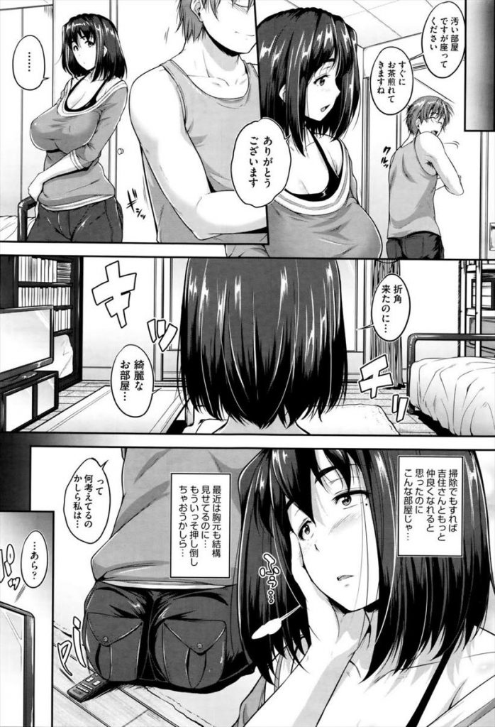 【エロ漫画】胸元が出る服を着て料理をおすそ分けしに来てくれる隣人の巨乳な人妻…彼女によく似たAVを見られた事をきっかけに我慢できず激しい中出しセックス【ばーるん:オカズのトナリ】