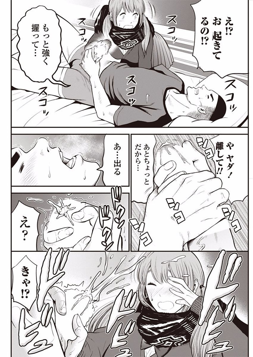 【エロ漫画】風邪を引いて休んだ男子にプリント届けに来た巨乳JK…寝ぼけた彼にザーメンをぶっかけられお願いされてお互いに初めてのいちゃラブセックス【友野ヒロ：夢のお見舞い】