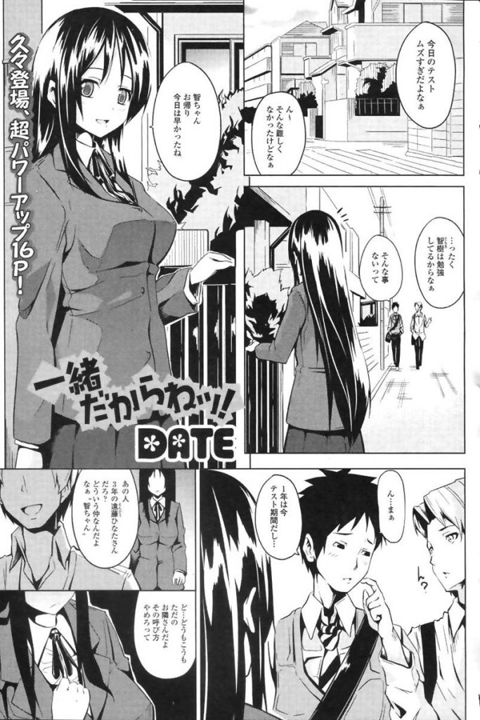 【エロ漫画】昔はよく遊んでいたのに疎遠になってしまった幼馴染を想ってオナニーする巨乳JK…オナニーを見られた彼に流れで告白してしまいイチャラブ中出しセックス【DATE:一緒だからねッ！】