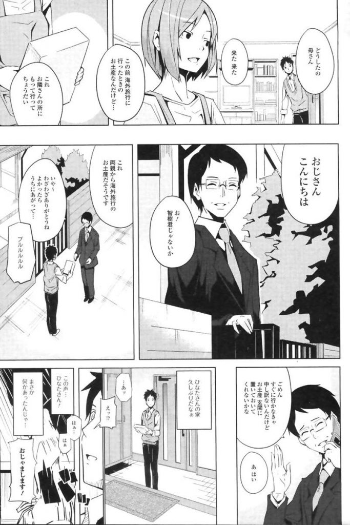 【エロ漫画】昔はよく遊んでいたのに疎遠になってしまった幼馴染を想ってオナニーする巨乳JK…オナニーを見られた彼に流れで告白してしまいイチャラブ中出しセックス【DATE:一緒だからねッ！】