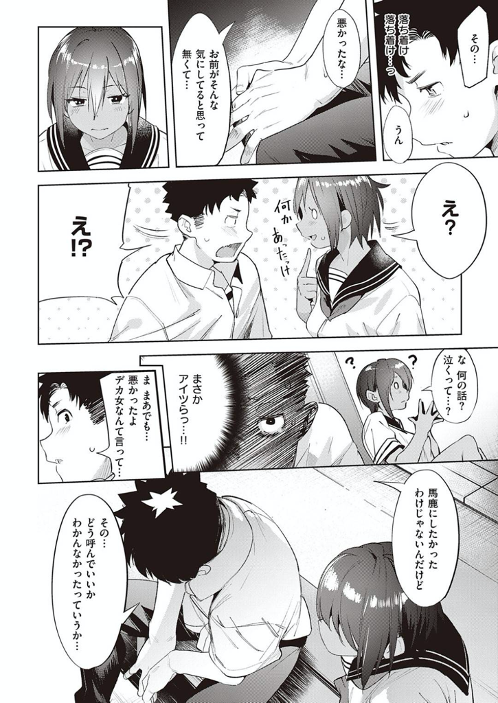 【エロ漫画】昔は仲が良かった幼馴染の男の子の事を成長しても変わらず想いを寄せるている純情日焼巨乳JK…彼の気持ちを知っていきなりキスし手探り状態で身体を弄り合いお互い初めての中出しセックス【かろちー：最近、幼馴染が妙に色っぽいんだが。】