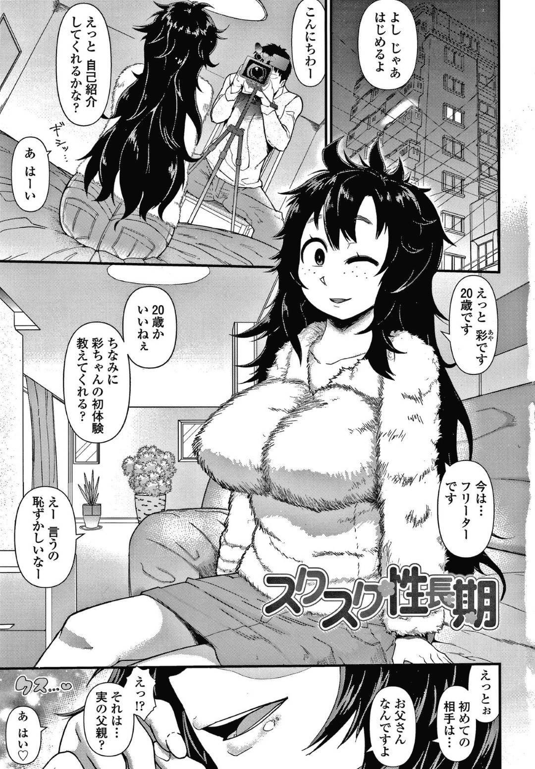 【エロ漫画】寝ている間に父にちんぽをこすりつけられていた純粋無垢なロリ少女…エッチな行為はエスカレートしていって生ハメ中出しセックスしまくり父親好みに調教される！【暁勝家：スクスク性長期】