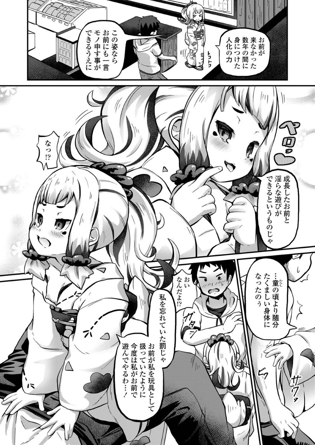 【エロ漫画】鶏の置物からつくも神として現れた着物の貧乳ロリ娘…老舗店の孫男子を逆レイプしフェラからの騎乗位生ハメ中出しセックスでイキまくる【ガロウド：鶏冠なつくも神】