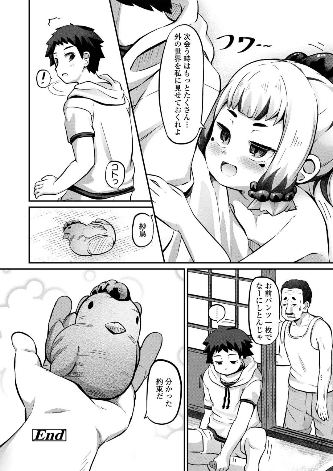 【エロ漫画】鶏の置物からつくも神として現れた着物の貧乳ロリ娘…老舗店の孫男子を逆レイプしフェラからの騎乗位生ハメ中出しセックスでイキまくる【ガロウド：鶏冠なつくも神】