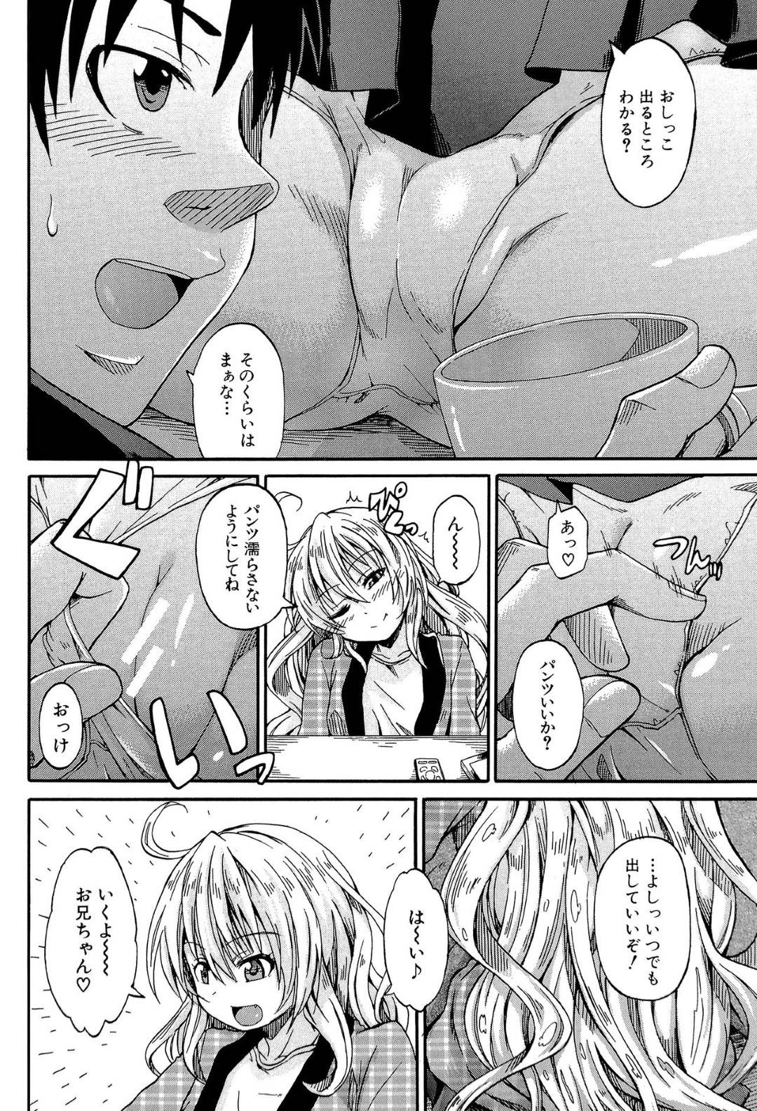 【エロ漫画】こたつでおしっこしたくなり兄にコップで受け止めてもらう妹…パイパンまんこを兄の方に寄せこたつの中でイチャラブ生ハメ中出しセックスしイキまくる【高城ごーや：こたつの中で…？】