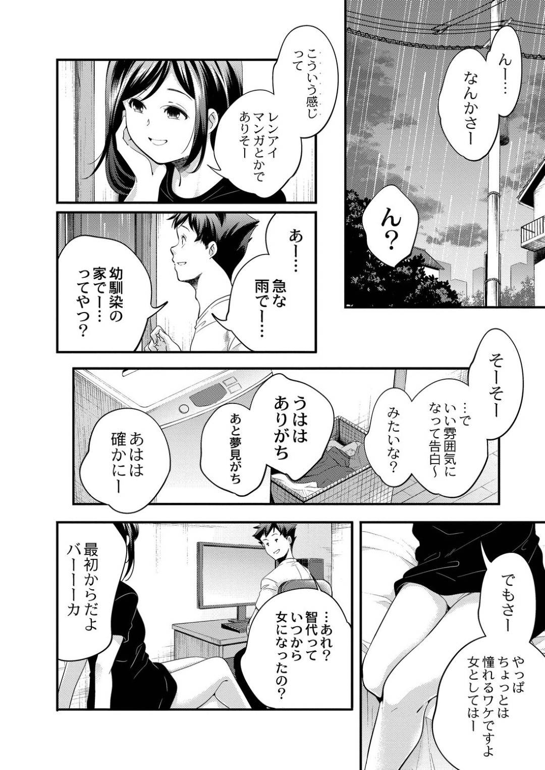 【エロ漫画】彼女ができた幼馴染の青年にヤキモチを焼いた幼馴染の清楚系娘…耐えられなくなった彼女は彼を強引に押し倒し、騎乗位でチンポを挿入させる。そして欲望に抗えなくなった彼に正常位で腰を振らせて中出しさせるのだった。【山崎かずま:ずっと近くで】