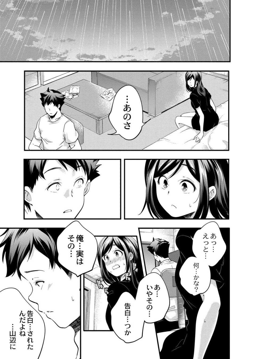 【エロ漫画】彼女ができた幼馴染の青年にヤキモチを焼いた幼馴染の清楚系娘…耐えられなくなった彼女は彼を強引に押し倒し、騎乗位でチンポを挿入させる。そして欲望に抗えなくなった彼に正常位で腰を振らせて中出しさせるのだった。【山崎かずま:ずっと近くで】