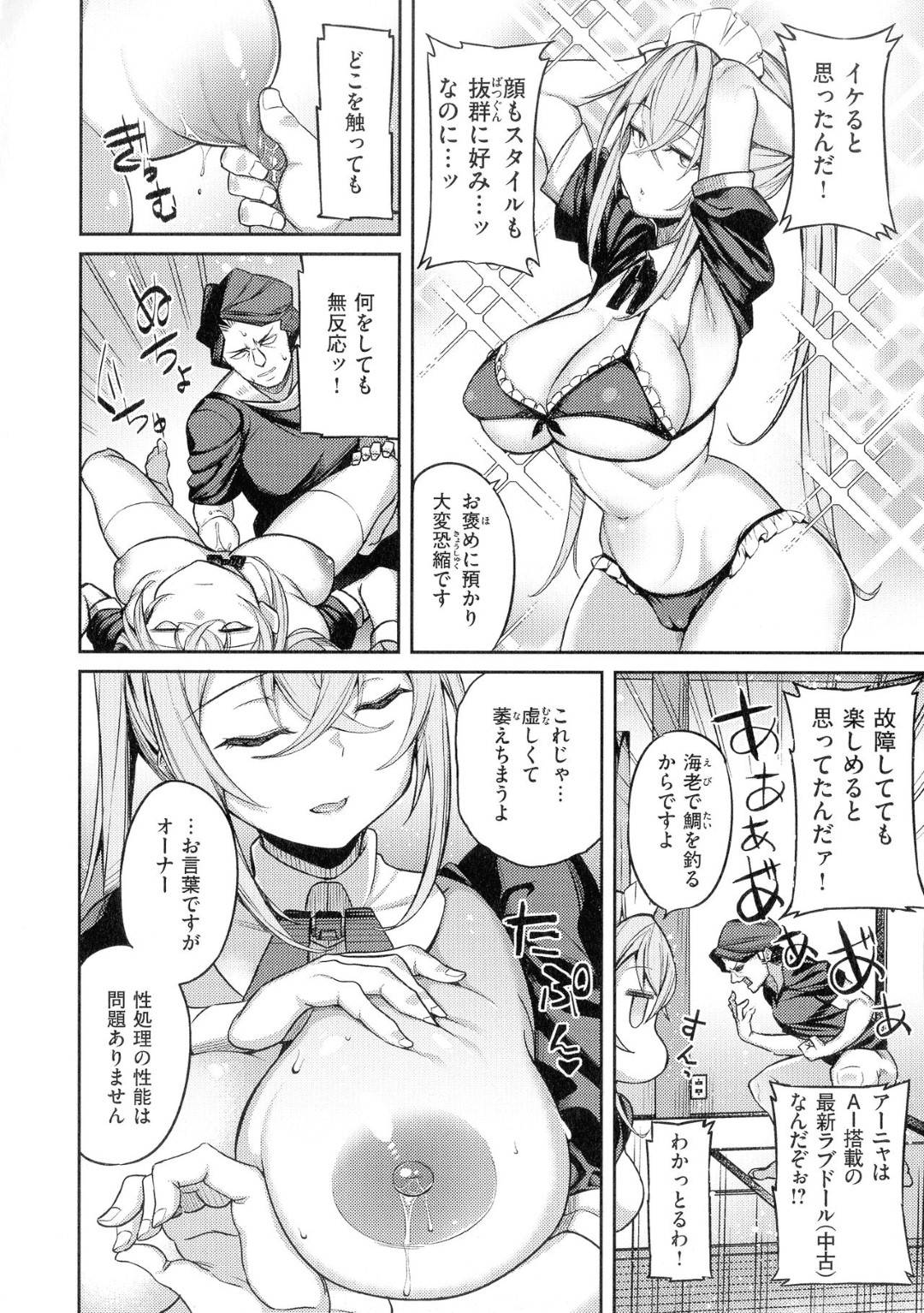 【エロ漫画】男に買い取られた巨乳メイドのセックスドール…故障している影響で不感症な彼女は無表情でマグロな対応をするが、アナルには正常に機能するようで、アナルにチンポをハメられていつになくヨガりまくる。【Shingo.:すんすんドール】