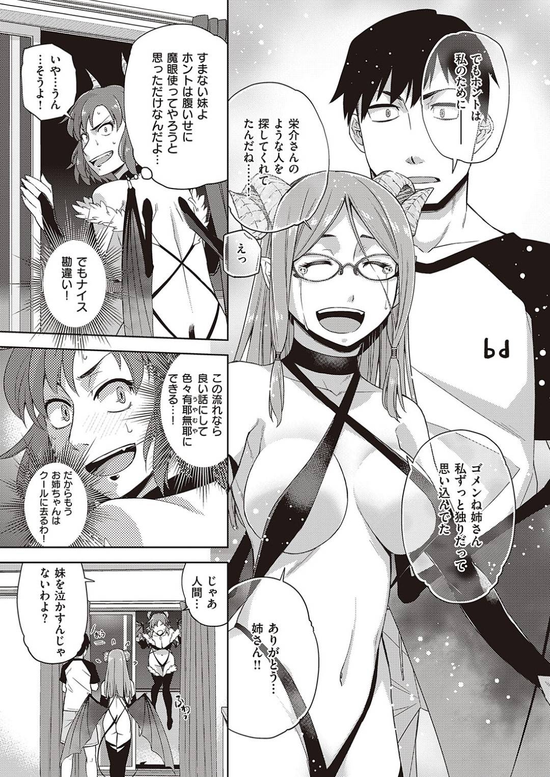 【エロ漫画】人間の男と恋した眼鏡のおっとりサキュバス…すっかりエッチな雰囲気になった彼女は彼にパイズリやフェラでご奉仕し、正常位で生セックス。【皐月みかず:眼鏡が来たりて尺八を吹く】