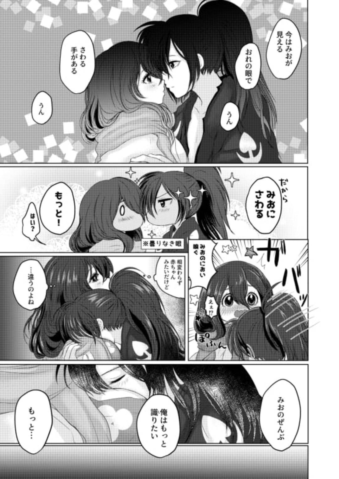 【エロ漫画】久しぶりに百鬼丸と再開する事ができたみお…再会を分かち合った二人はすっかりエッチな雰囲気となり、フェラや乳首舐めなど愛撫し合った後、正常位や対面座位で中出しセックス。【恋ぞのつもりで:ともち】