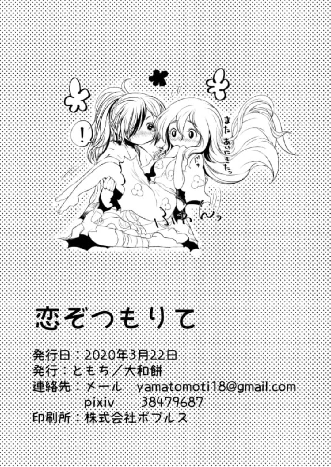 【エロ漫画】久しぶりに百鬼丸と再開する事ができたみお…再会を分かち合った二人はすっかりエッチな雰囲気となり、フェラや乳首舐めなど愛撫し合った後、正常位や対面座位で中出しセックス。【恋ぞのつもりで:ともち】