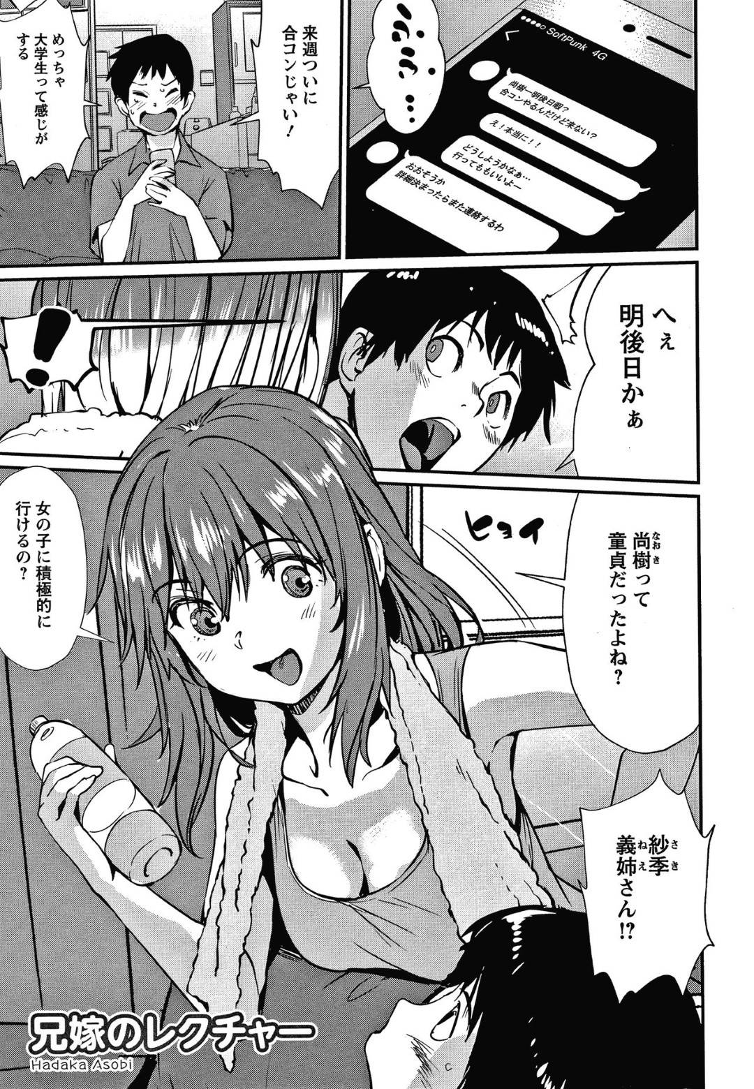 【エロ漫画】一時的に巨乳美人な義姉と二人きりで同居することになった主人公…モテない彼は彼女から合コンのテクニックを教わるがいつの間にかエッチな展開になっていき、手マンやクンニで潮吹きさせた後、騎乗位で中出しセックスへと発展。【シオマネキ:兄嫁のレクチャー】