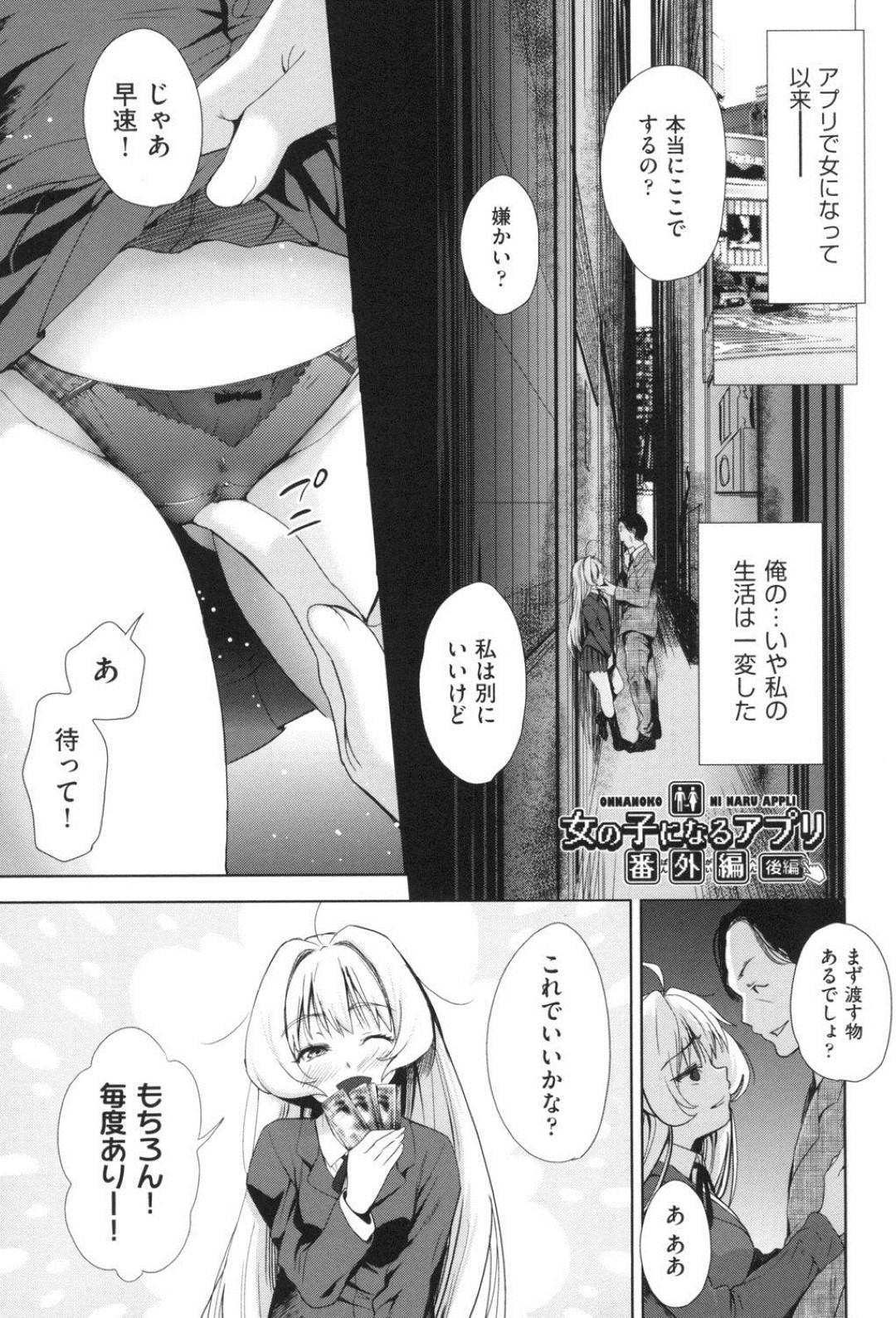 【エロ漫画】女体化して以来、見知らぬ人と援交して金を稼ぐようになった主人公。ある日、アブノーマルなプレイが好きなおじさんの家へと訪れた彼女だが、目隠し拘束された状態で電マで責められて新たな快感を知る。【テツナ:女の子になるアプリ 番外編 後編】