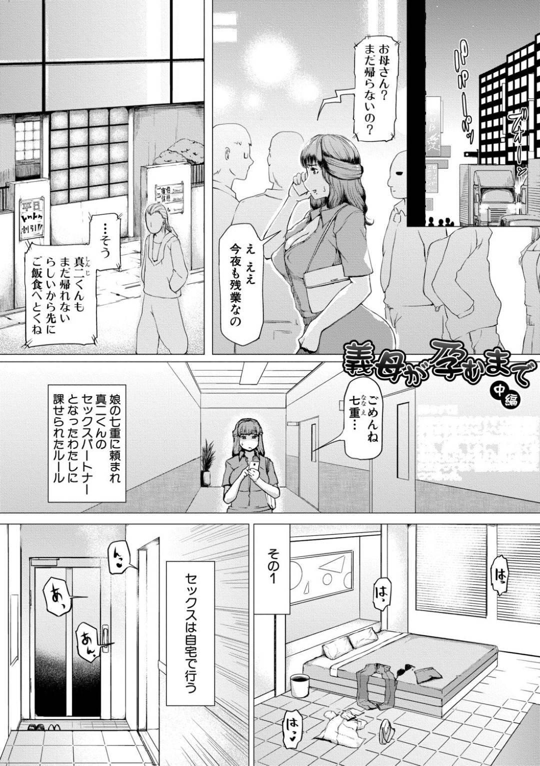 【エロ漫画】主人公とセックスする関係となった義母…すっかり彼のチンポに夢中になった彼女はデカマラを対面座位やバックなどの体位で挿入されてはヨガりまくって中出しされる。【黄猿:義母が孕むまで 中編】