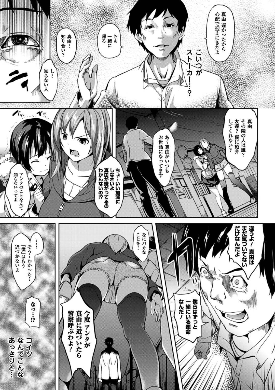 【エロ漫画】ストーカーの男に追われているところを友人の凛子に助けられた清楚系娘の真由…しかし凛子はストーカーの男に身体を乗っ取られており、二人きりのなったところで凛子をふたなりチンポでレイプする。【DATE:赤い糸】