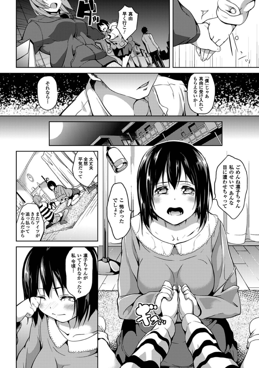 【エロ漫画】ストーカーの男に追われているところを友人の凛子に助けられた清楚系娘の真由…しかし凛子はストーカーの男に身体を乗っ取られており、二人きりのなったところで凛子をふたなりチンポでレイプする。【DATE:赤い糸】