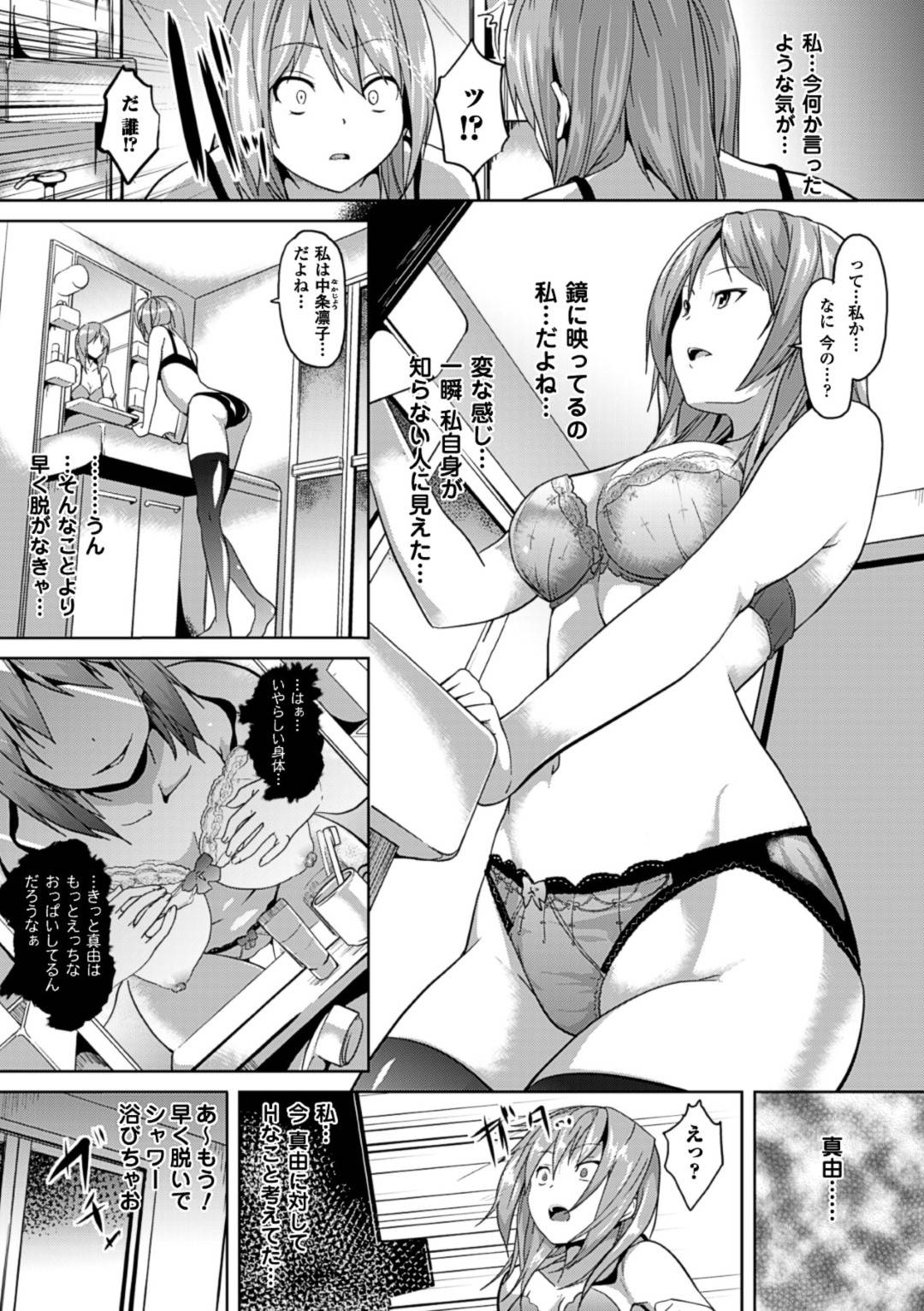 【エロ漫画】ストーカーの男に追われているところを友人の凛子に助けられた清楚系娘の真由…しかし凛子はストーカーの男に身体を乗っ取られており、二人きりのなったところで凛子をふたなりチンポでレイプする。【DATE:赤い糸】