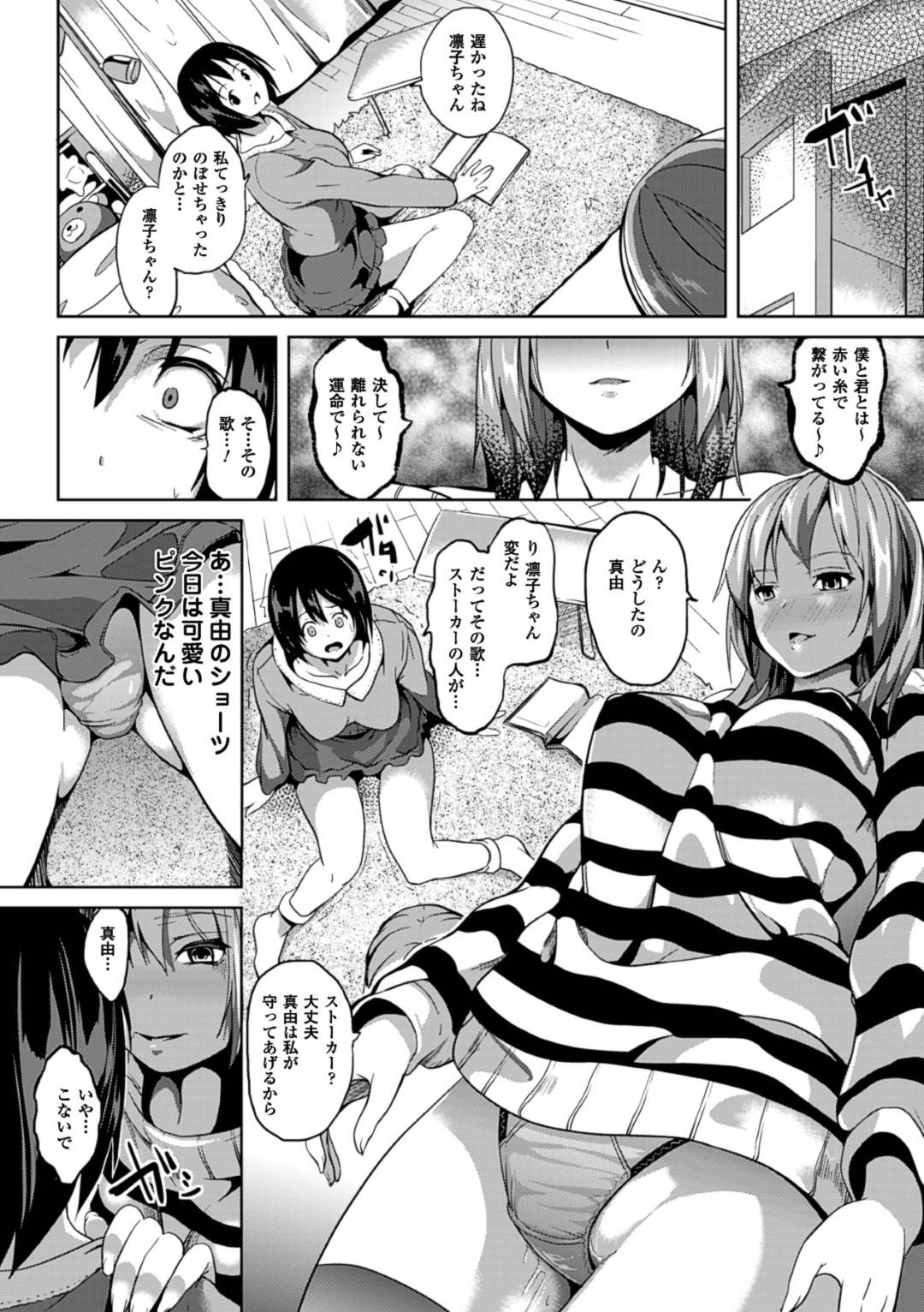 【エロ漫画】ストーカーの男に追われているところを友人の凛子に助けられた清楚系娘の真由…しかし凛子はストーカーの男に身体を乗っ取られており、二人きりのなったところで凛子をふたなりチンポでレイプする。【DATE:赤い糸】