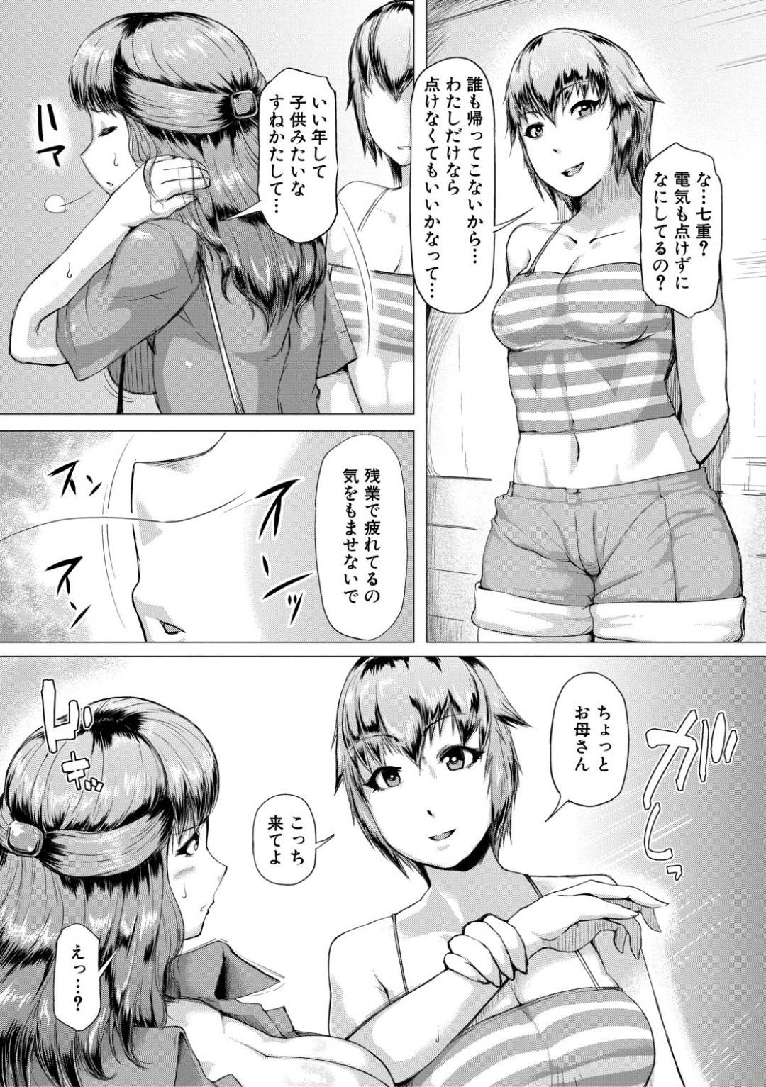 【エロ漫画】主人公とセックスする関係となった義母…すっかり彼のチンポに夢中になった彼女はデカマラを対面座位やバックなどの体位で挿入されてはヨガりまくって中出しされる。【黄猿:義母が孕むまで 中編】