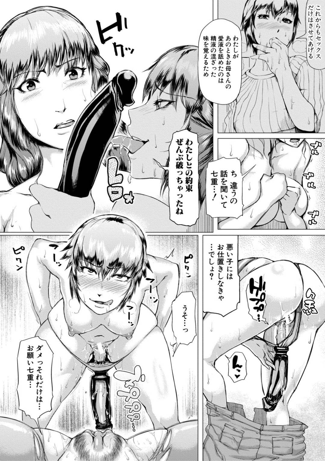 【エロ漫画】主人公とセックスする関係となった義母…すっかり彼のチンポに夢中になった彼女はデカマラを対面座位やバックなどの体位で挿入されてはヨガりまくって中出しされる。【黄猿:義母が孕むまで 中編】