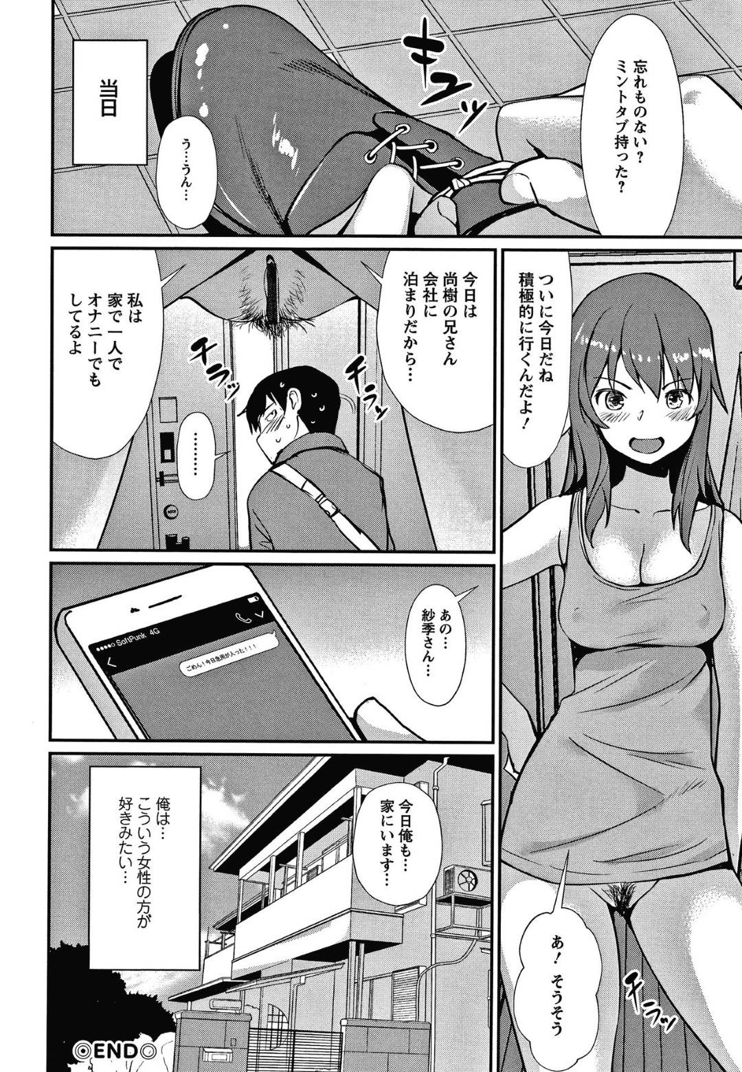 【エロ漫画】一時的に巨乳美人な義姉と二人きりで同居することになった主人公…モテない彼は彼女から合コンのテクニックを教わるがいつの間にかエッチな展開になっていき、手マンやクンニで潮吹きさせた後、騎乗位で中出しセックスへと発展。【シオマネキ:兄嫁のレクチャー】