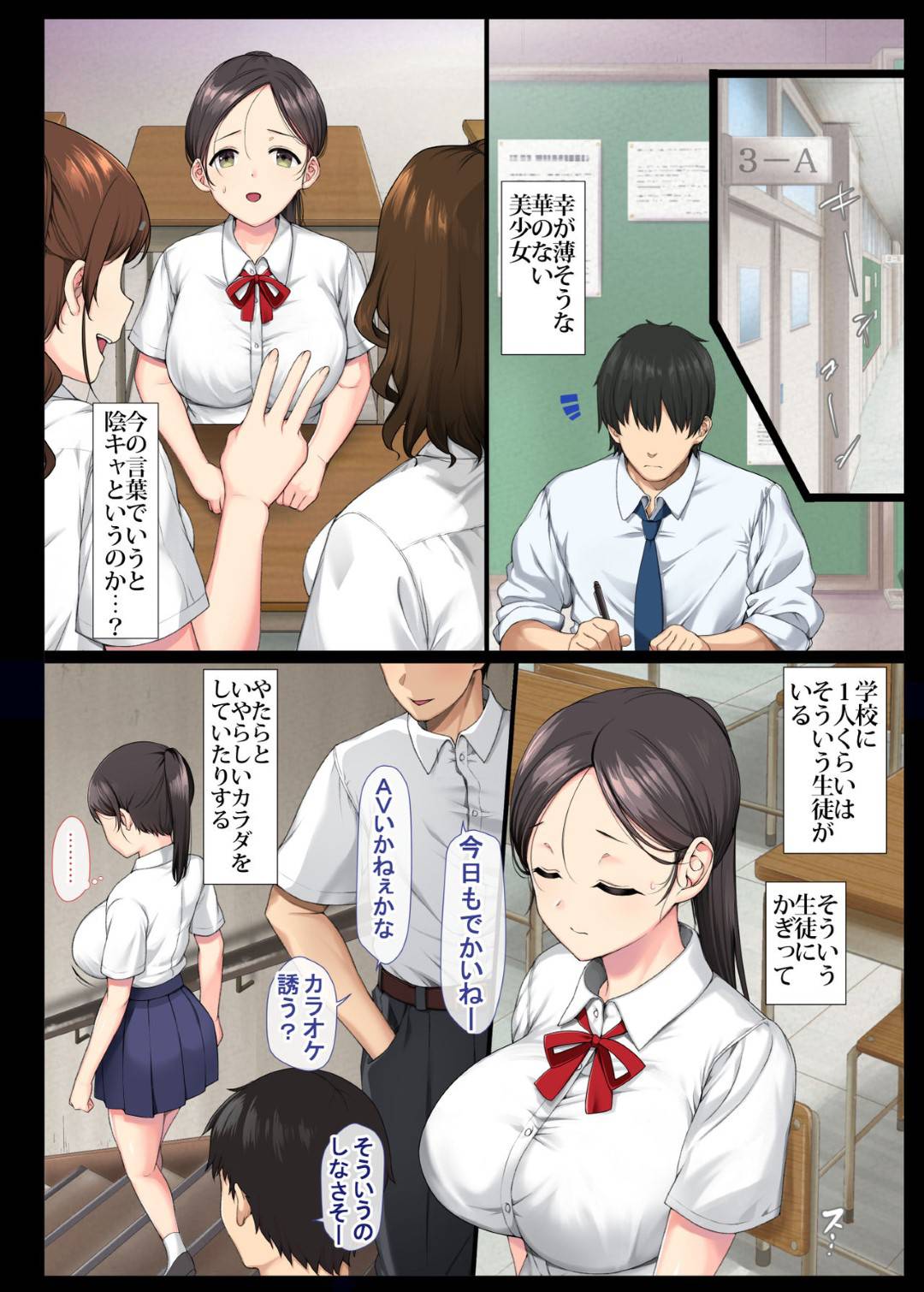 【エロ漫画】いじめられている事を担任の教師に相談したムチムチ爆乳根暗JK…そんな彼女の姿に性欲を抑えきれなくなってしまった彼は個室で二人きりのを良いことに彼女をバックで突いて犯しまくる!【桂井よしあき:陰キャ美少女は、担任に犯されてもイキまくる】