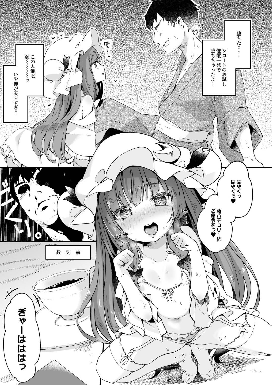 【エロ漫画】呆気なく男の催眠にかかってしまい従順と化したパチュリー…エッチなことを求める彼女は彼にフェラしたり、バックや正常位などの体位で挿入されてはヨガりまくる！【玉之けだま:魔女の私が催眠なんかにかかるわけないでしょ】