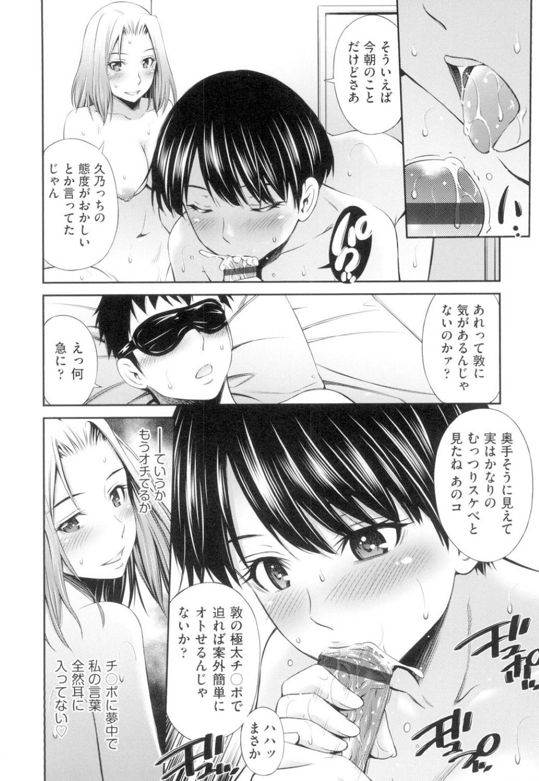 【エロ漫画】シェアハウスに入居した主人公と恵がセックスしているところを目撃してしまったショートヘアお姉さんな久乃…彼女も彼とセックスすることになり、彼に目隠しをさせた状態でフェラやパイズリをした後に中出しセックス！【左橋レンヤ:シェアハウスへようこそ 第2話】