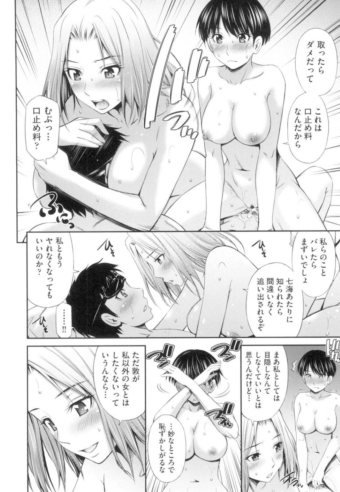 【エロ漫画】シェアハウスに入居した主人公と恵がセックスしているところを目撃してしまったショートヘアお姉さんな久乃…彼女も彼とセックスすることになり、彼に目隠しをさせた状態でフェラやパイズリをした後に中出しセックス！【左橋レンヤ:シェアハウスへようこそ 第2話】