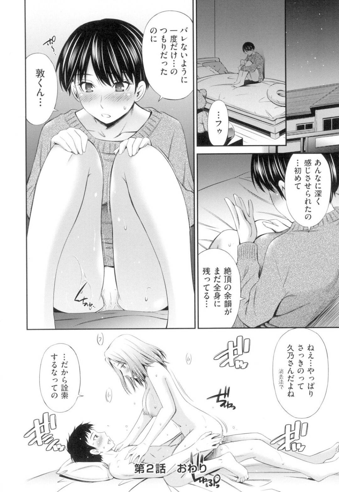 【エロ漫画】シェアハウスに入居した主人公と恵がセックスしているところを目撃してしまったショートヘアお姉さんな久乃…彼女も彼とセックスすることになり、彼に目隠しをさせた状態でフェラやパイズリをした後に中出しセックス！【左橋レンヤ:シェアハウスへようこそ 第2話】