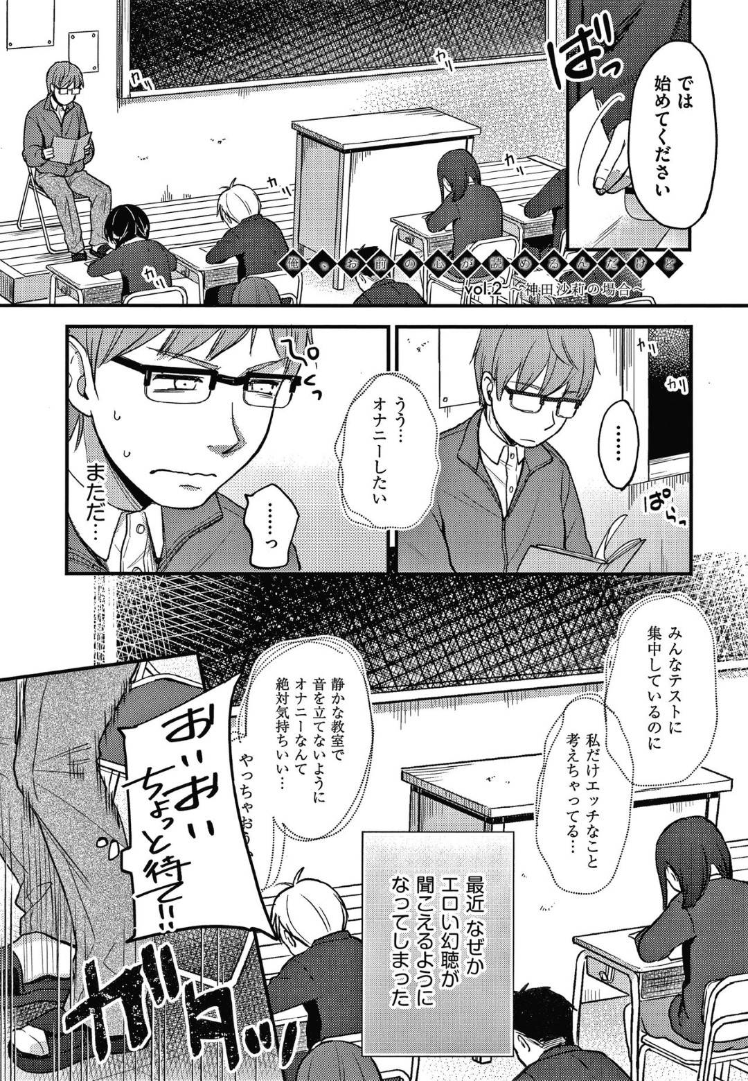 【エロ漫画】心が読める男教師にオナニー好きな事が悟られてしまった貧乳ロリJK…彼と教室で2人きりとなり、その事で彼に迫られた彼女は正常位やバックなどの体位でハメられて感じまくる！【清宮涼:俺、お前の心が読めるんだけど Vol.2~神田沙莉の場合~】