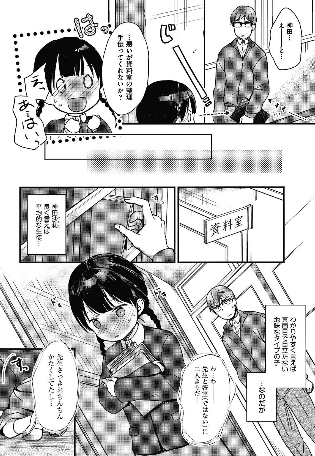 【エロ漫画】心が読める男教師にオナニー好きな事が悟られてしまった貧乳ロリJK…彼と教室で2人きりとなり、その事で彼に迫られた彼女は正常位やバックなどの体位でハメられて感じまくる！【清宮涼:俺、お前の心が読めるんだけど Vol.2~神田沙莉の場合~】