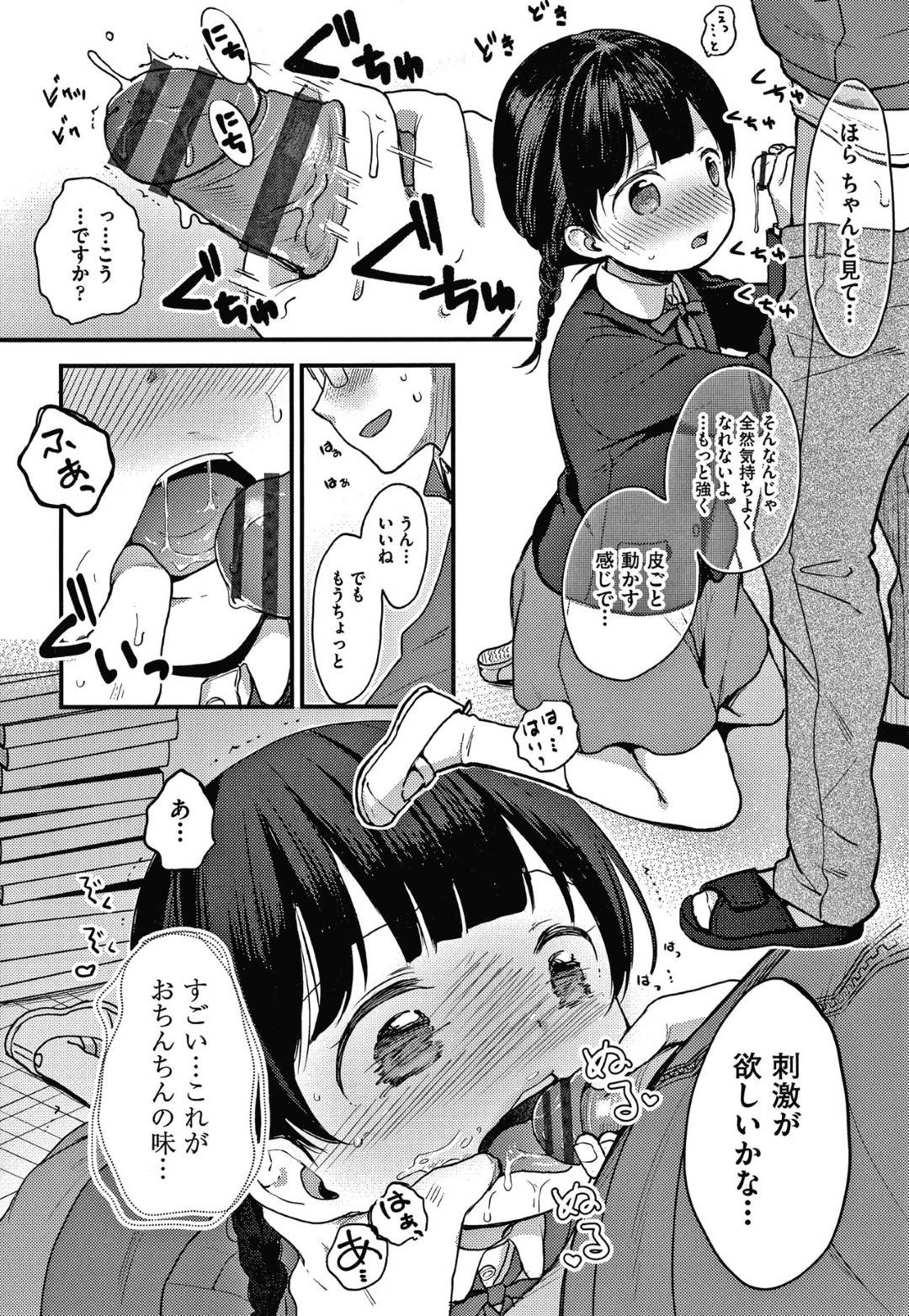 【エロ漫画】心が読める男教師にオナニー好きな事が悟られてしまった貧乳ロリJK…彼と教室で2人きりとなり、その事で彼に迫られた彼女は正常位やバックなどの体位でハメられて感じまくる！【清宮涼:俺、お前の心が読めるんだけど Vol.2~神田沙莉の場合~】